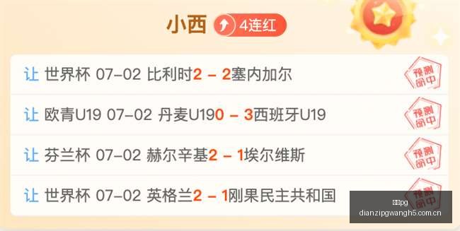 荷兰足球盛,能否突破重,围晋级,电子pg,PG电子游戏,PG游戏资讯,电子娱乐游戏,PG热门游戏